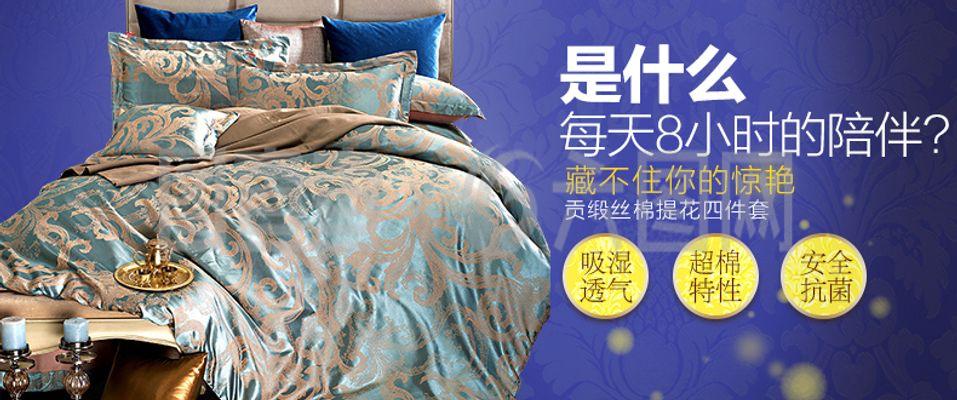 家紡四件套海報(bào)圖